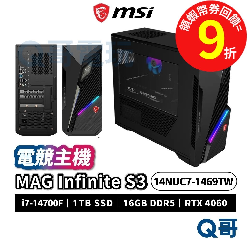 MSI 微星 MAG Infinite S3 14NUC7-1469TW 電競主機【主機】PC 桌上型電腦 MSI688