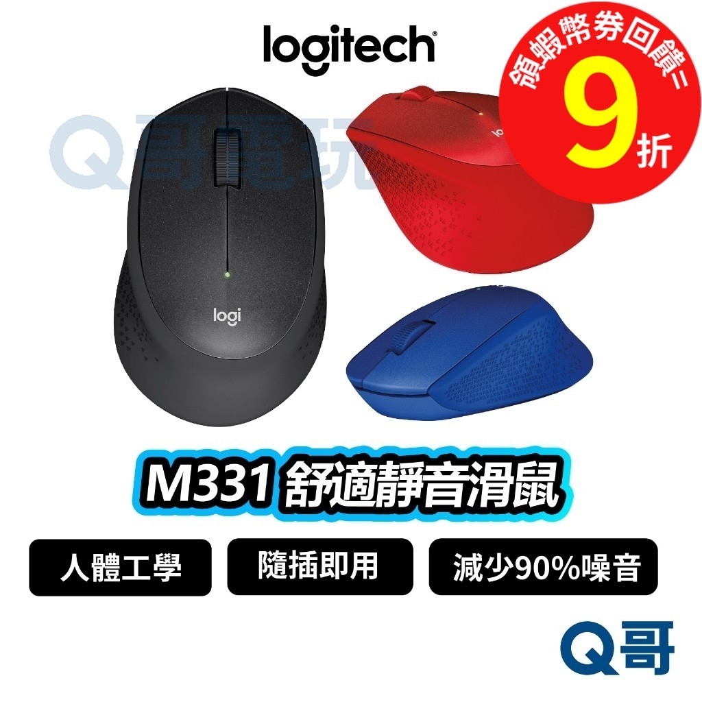 Logitech 羅技 M331 舒適靜音滑鼠【滑鼠】靜音 DPI 2.4 GHz 無線 人體工學 藍芽 LOGI085