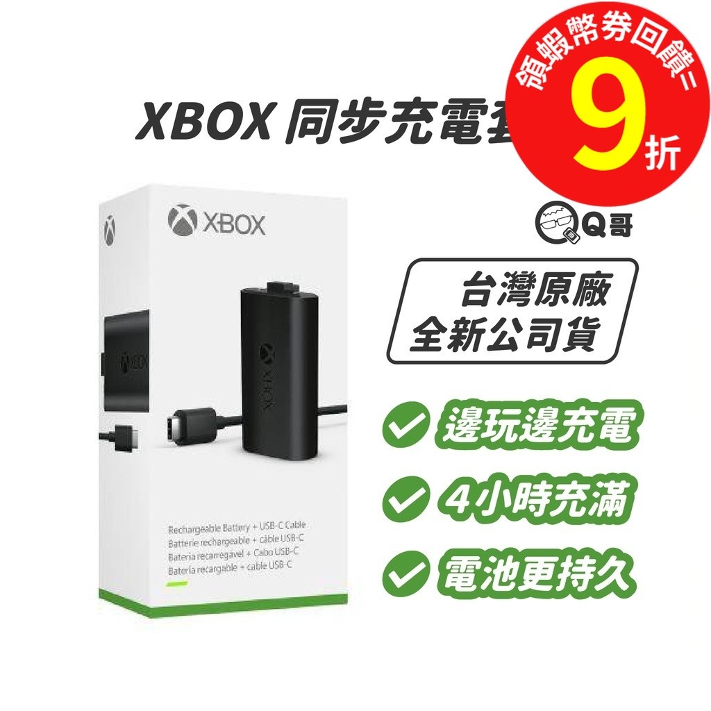 微軟XBOX ONE XBOX SERIES X 同步充電套件 USBC XBOX 手把 充電套件 充電電池 SW075