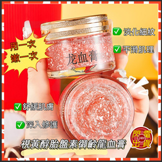 臺灣現貨 韓國御齡龍血膏素顏霜 龍血膏 貴婦膏 素顔霜 懶人素顏霜 美白補水抗皺淡斑提亮膚色 視黃醇御齡龍血膏 保濕面霜