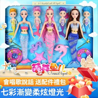 女童兒童玩具 會唱歌美人魚公主玩具 發光娃娃 公仔套裝禮盒 生日禮物 芭比娃娃大套裝禮盒 公主兒童玩具 女孩洋娃娃 禮物