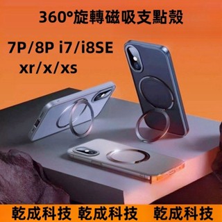 360旋轉支架 磁吸充電手機殼適用於蘋果iphone i7 8 Plus SE 11 XR XS 16promax保護殼