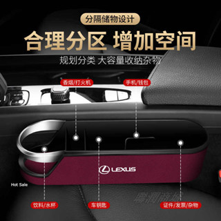 凌志 Lexus汽車座椅縫隙收納盒 ES-350 RX300 GS LS IS LX CT車用縫隙置物盒 凌志中控收納盒