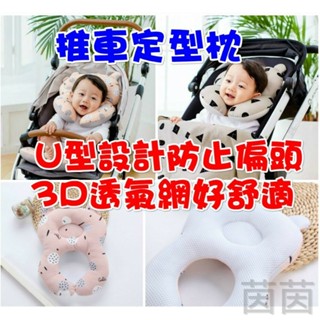 (現貨) 嬰兒3D枕頭/嬰兒定型枕/蝴蝶枕/防偏頭枕/推車枕頭
