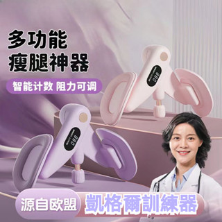 智慧計數夾腿器 盆地訓練器 凱格爾訓練器 盆底肌 美臀夾 翹臀訓練 美臀神器 骨盆運動 提臀 美臀器 塑性 女性健身運動