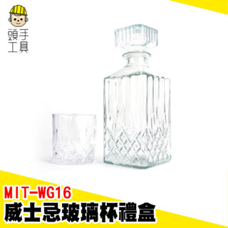洋酒酒瓶 威士忌玻璃杯 酒杯組 水晶玻璃杯 經典酒杯 洋酒瓶 玻璃杯禮盒 威士忌酒瓶 烈酒杯 玻璃酒杯 MIT-WG16