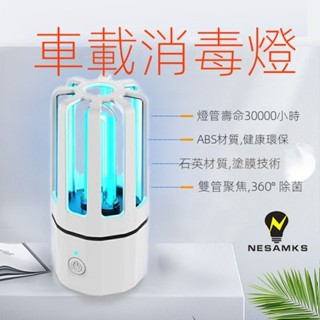 車載迷你臭氧紫外線燈淨化空氣異味除蟎殺菌燈衣櫃冰箱UV消毒燈