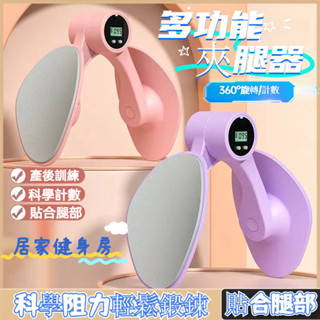臺灣現貨 盆底肌訓練器 PC肌訓練器 凱格爾訓練器 美臀夾 夾腿器 美臀神器 提臀 美臀器 產後健 美腿器 骨盆運動