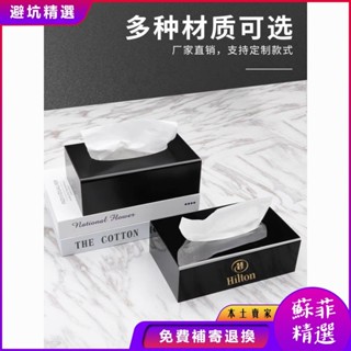 ✨衛生紙收納盒✨ 紙巾盒 收納盒 抽紙 面紙收納 (限時直降)批髮亞剋力紙巾盒定製可印logo商用酒店餐巾紙抽紙盒