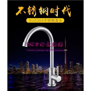 無鉛304不銹鋼廚房冷水龍頭 廚房水龍頭 拉絲無電鍍 可旋轉 廚房水槽洗菜盆 單把單孔旋轉水龍頭