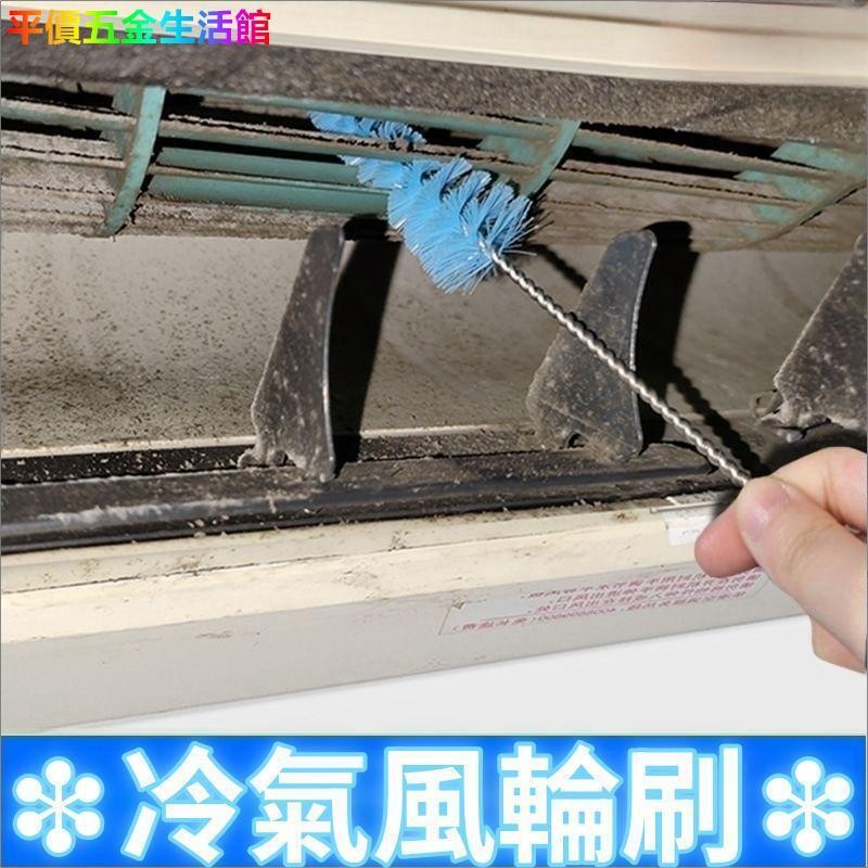 【🈵199出貨】冷氣清洗刷 冷氣清潔刷 冷氣風輪刷 風輪清洗刷 風輪清潔刷 冷氣出風口刷 冷氣刷子 風輪刷 冷氣刷