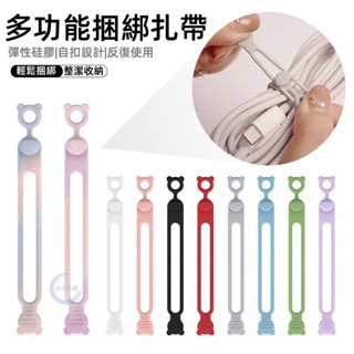 卡通小熊 理線器 多功能捆綁扎帶 電線 線材收納器 集線器 矽膠繞線器 廚房收納繞線器 耳機線 充電線 繞線器 收納捆綁