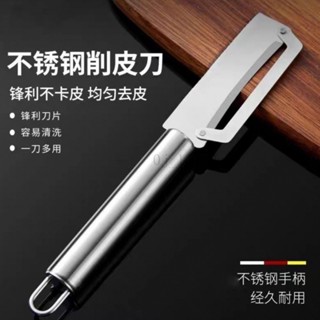 🔥臺灣24H🔥德國不銹鋼削皮刀廚房颳皮刀家用削皮器加厚削萵筍南瓜蔬菜瓜刨刀 APXR