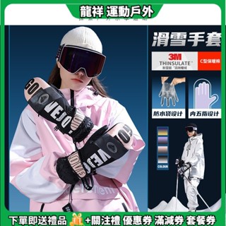 現貨 REXCHI/雷奇 3M滑雪手套 專業觸屏防水防風棉手套 男女冬季戶外運動騎行保暖手套