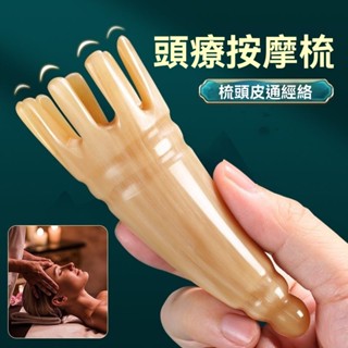 💯高品質#純天然真牛角洗頭梳圓形頭部按摩器水牛角頭療梳子頭部經絡颳痧筒