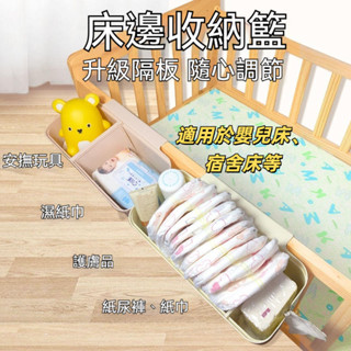 【臺灣出貨】嬰兒床收納盒 嬰兒床掛 收納掛籃 床邊紙尿褲收納袋 宿舍床掛袋 床圍欄收納盒 宿舍床收納籃 掛式收納盒