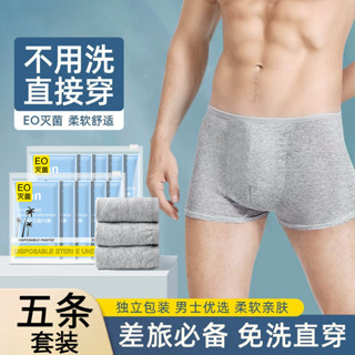 [5條裝]一次性男士內褲 100%純棉 平角褲 日拋褲 旅行出差必備 大尺碼 不用洗直接穿 EO滅菌 舒適透氣 高彈不勒