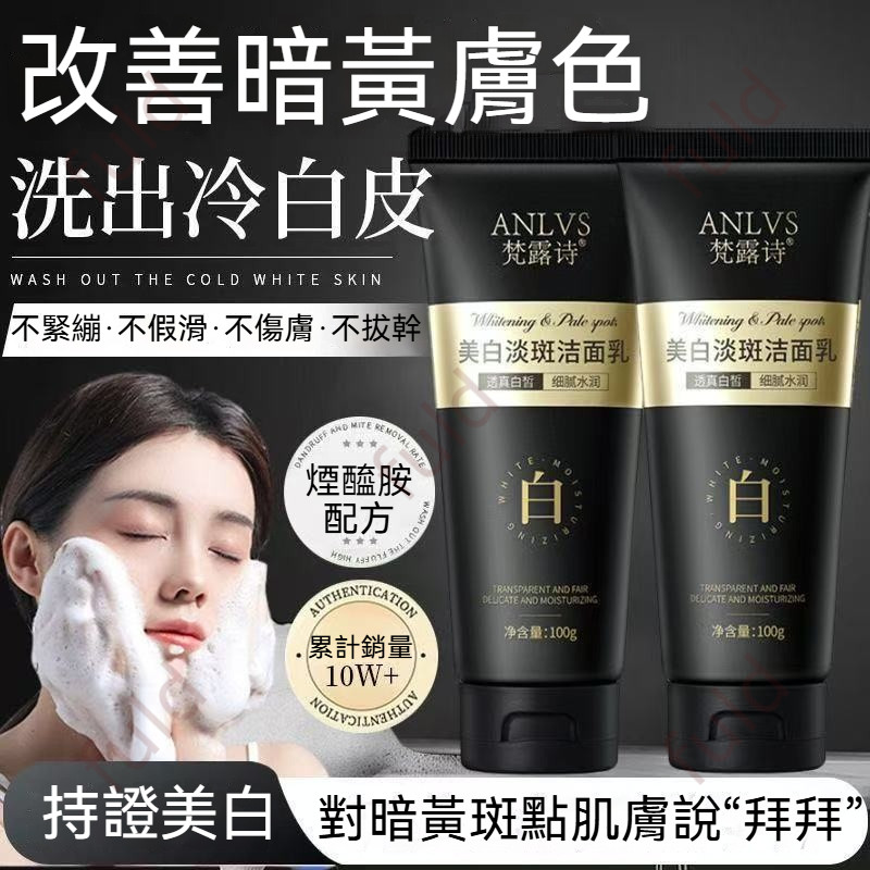 【高雄出貨】梵露詩煙酰胺美白潔面乳 美白洗面奶 溫和不刺激 控油潔面乳 護膚 控油保濕洗面乳 敏感肌膚可用 清爽控油