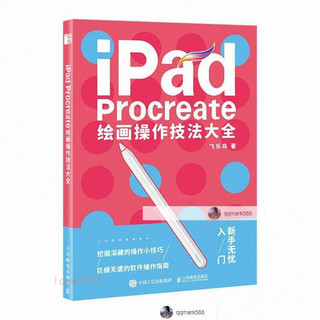 【琪琪優選】iPad Procreate繪畫操作技法大全 ipad繪畫教程書插畫設計臨摹畫新書下殺-qqmark588-