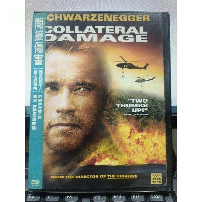影音大批發-Y56-002-正版DVD-電影【間接傷害 便利袋裝】-阿諾史瓦辛格 艾理斯寇迪 法蘭茜絲卡內莉