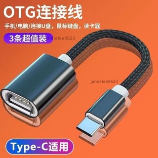 Tpye-C轉換器 手機U盤轉接器 轉接頭 充電線轉接器 轉換器 多功能 OTG轉接器 適用OPPO小米vivo等