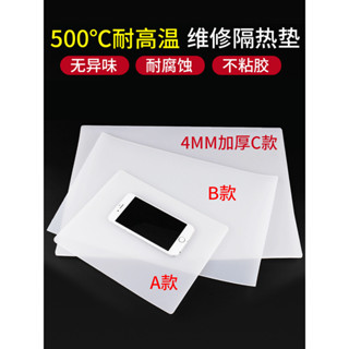 【可開發票&臺灣出貨】隔熱墊耐高溫手機電腦主機板維修工作臺焊接防燙熱風槍桌墊