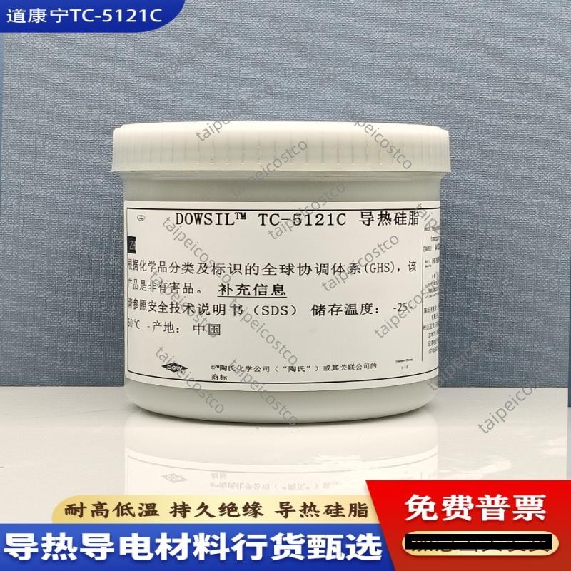 膠水/道康寧TC-5121C/TC-5625C/TC-5021/TC-5026灰色散熱膏導熱矽脂1KG/可開票taip