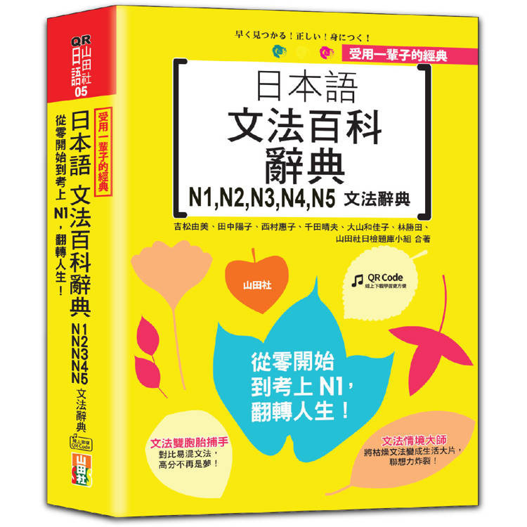日本語文法百科 日本語文法百科辭典的價格推薦- 2025年7月| 比價比個夠BigGo