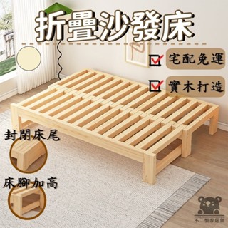 【折疊沙發床 宅配免運】折疊沙發床 兩用全實木 小戶型伸縮床 抽拉床 推拉床 可折疊沙發床TVH065