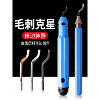 五金鑽頭新上去毛刺刮刀鑽頭工具削金屬不銹鋼塑膠內孔修邊刀片銅管倒角刀神器可開票yl
