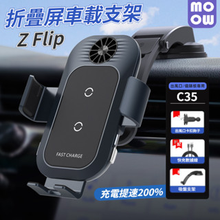 C35 雙線圈 手機支架 三星Z Flip 6/5/4/3/2 折疊屏手機支架 車用支架 帶散熱風扇 車載支架 手機架
