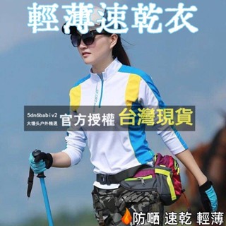 【好物推薦💖+免運】戶外長袖速乾衣 女短袖T恤 登山 爬山 吸濕 排汗杉 徒步 健身 運動 彈力 透氣 防嗮 快乾衣夏