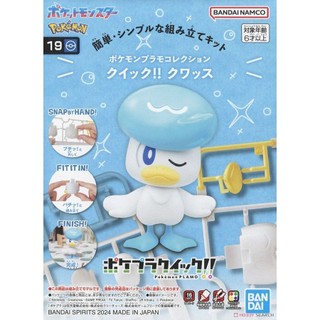 BANDAI寶可夢模型/ Pokémon PLAMO收藏集/ 快組版19/ 潤水鴨 eslite誠品