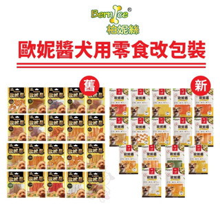 Bernice 柏妮絲 歐妮醬 犬用零食 寵物健康御食 狗零食 雞肉製成零食 多種口味『WANG』