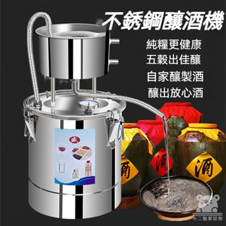 【宅配】不鏽鋼純露機 家用蒸餾器 純露提取器 小型釀酒器 釀酒機 提純器 家用蒸餾器 蒸酒器 蒸餾器 商用釀酒機SQH