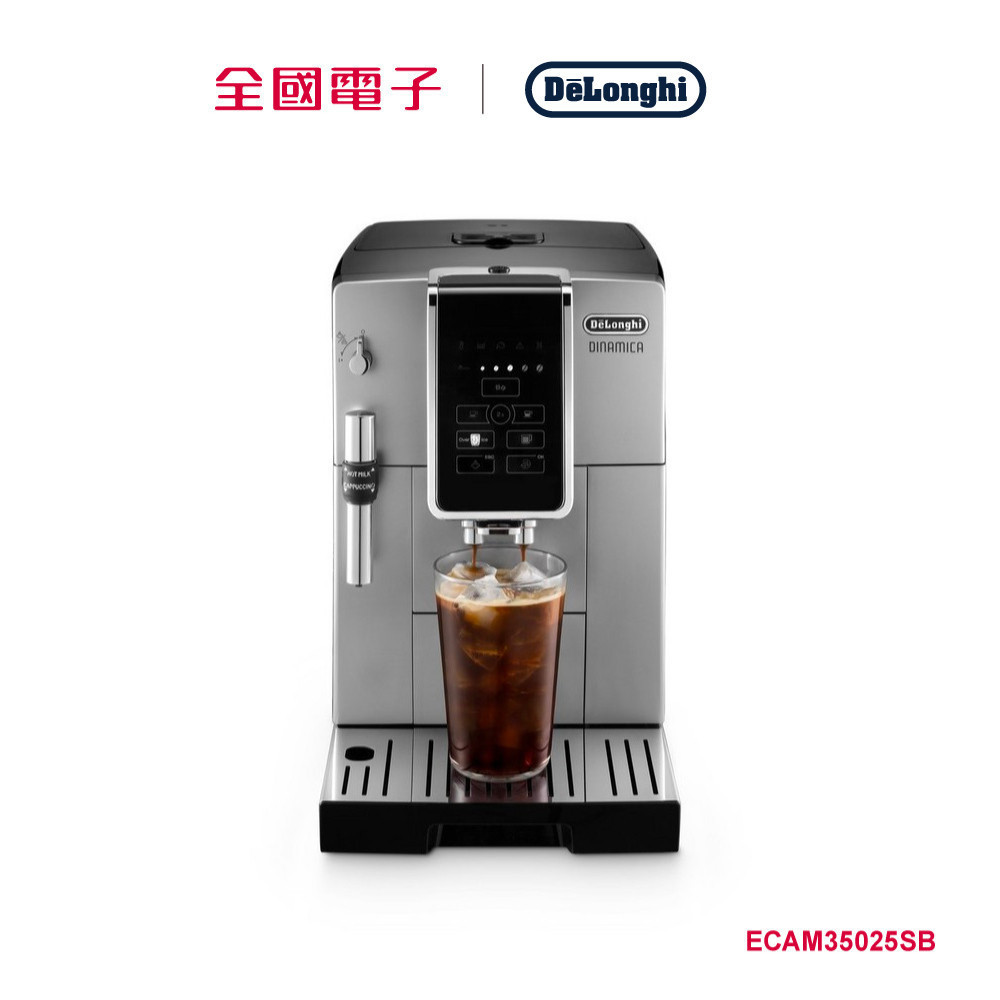 Delonghi 迪朗奇全自動義式咖啡機  ECAM35025SB 【全國電子】