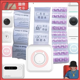 【現貨速發】勳塵 標籤 列印紙 愛立熊 叮噹同學 喵喵印表機 不乾膠貼紙 熱敏紙 姓名貼