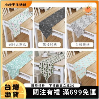 🍊小橙子🍊 北歐桌旗長條布 方形桌布桌巾 桌墊 現代簡約桌布 鞋櫃電視櫃吧檯布 蓋巾 長條餐桌布 茶几布 床旗76