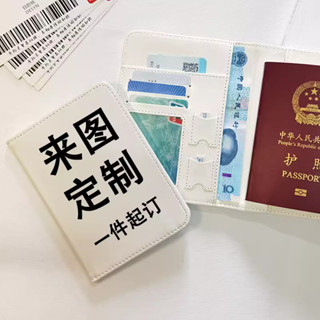 【客製化】【護照套】來圖訂製 護照 保護套 DIY情侶 卡包 皮套 出國旅遊 多功能 護照包 證件套