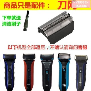 適用百靈BRAUN剃鬚刀刀頭網罩WaterFlex 51B 530 560 5753 5760