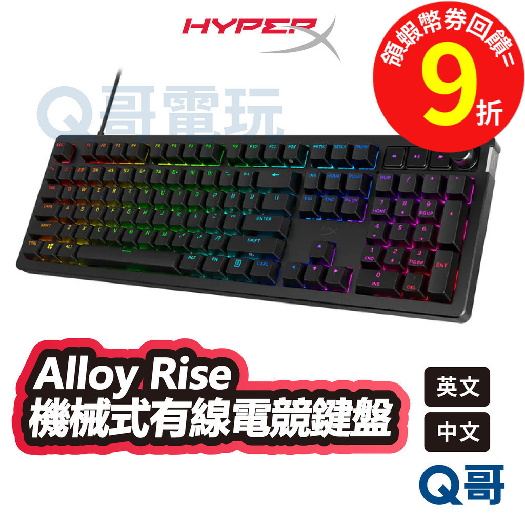 HyperX Alloy Rise 機械式【電競鍵盤】熱插拔 英文 中文 有線鍵盤 RGB USB-C HPX017