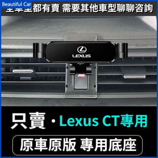 Lexus CT200h CT 凌志手機支架 車用手機架 重力款手機架 導航螢幕 導航支架 手機支架 導航架