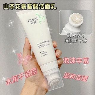 小萌甄選代購館 現貨 現貨特價新品吟美山茶花氨基酸潔面乳120g肌膚清潔光滑清爽潔面乳補水控油洗面乳