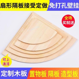 購滿99出貨⚡臺灣熱銷⚡定製實木牆角置物架 轉角書架 客廳免打孔壁掛臥室拐角三角扇形隔板