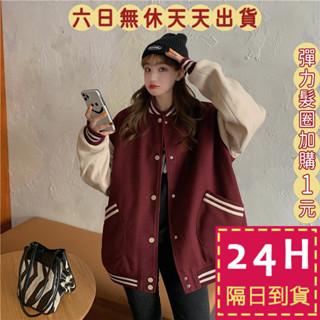 【臺灣現貨馬上出貨】隔日到貨 女裝 外套女 寬鬆外套 情侶裝 韓版棒球服 單排扣外套 休閒外套 WT091【現貨24H】