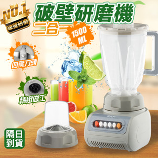 【現貨 110v破壁機】多功能破壁機 二合一榨汁機 家用果汁機 電動攪拌機 多功能料理機 研磨機 家用水果攪拌機