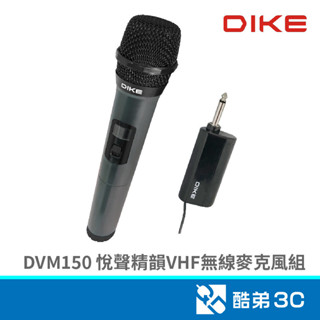 dike 磐達電子 dvm150 動圈式 隨插即用 專業調音技術 悅聲精韻vhf無線麥克風組 酷弟3c