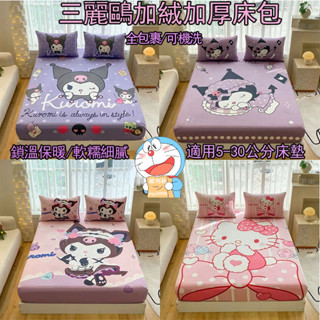 【限時特賣】 加厚徳芙絨單床包 柔軟親膚雙人床單 裸睡法蘭絨床罩 可水洗保暖牛奶絨速熱床墊 單人/雙人/加大兒童學生床包