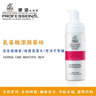 婕迪 氨基酸潔顏慕絲 180ml