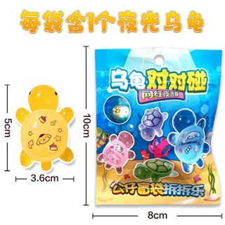 現貨 速發！新款 抖音 同款 烏龜 盲袋 盲盒 海龜 擺件 夜光 幸運 龜 兒童 擺攤 玩具 便宜 批發